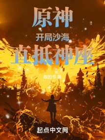 Genshin Impact: Start in the Sea of ​​sand and Reach the Throne of God