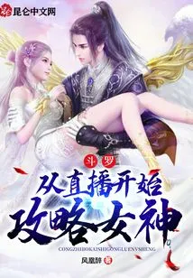 Douluo: Attack the Goddess from the Live Broadcast