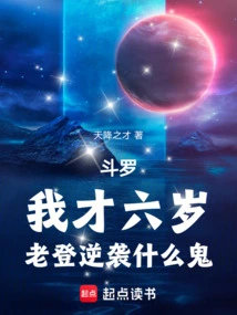 Douluo: I Am Only Six Years Old, What the Hell is Lao Deng Counterattacking?