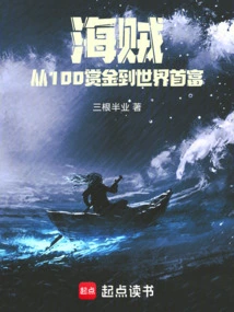 Pirates: from 100 Bounty to World's Richest Man