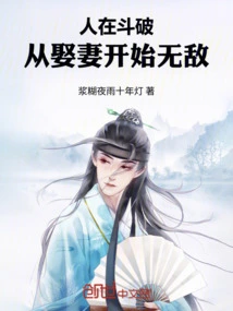 People Are Fighting to Be Defeated, and They Are Invincible from the Moment They Marry a Wife!