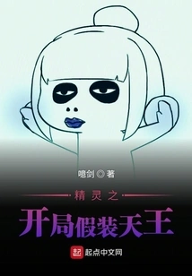 The Beginning of the Elf Pretending to Be the King