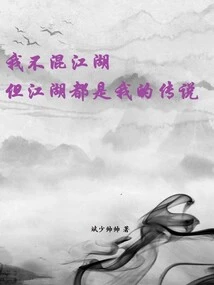 I Don't Mix with the World, but the World is My Legend