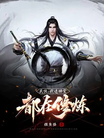 Martial Arts: I Practice Even While Sleeping