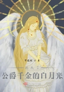 She Became the White Moonlight of the Duke's Daughter