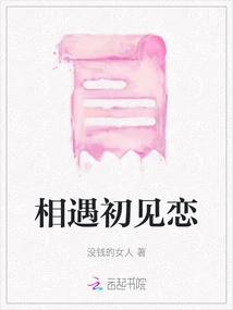 Meet and Fall in Love for the First Time