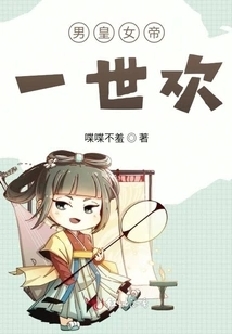 The Joy of the Male Emperor and the Female Emperor