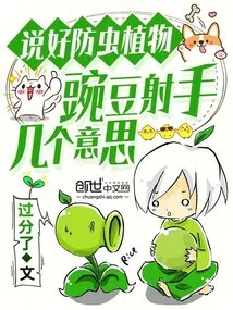 When Talking About Insect-proof Plants, What Does Peashooter Mean?