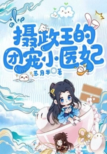 The Prince Regent's Favorite Little Medical Concubine