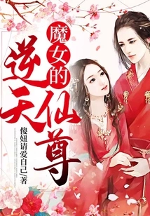 The Witch's Heaven-defying Immortal Lord