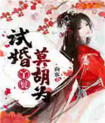 Trial Marriage Maid Mo Huwei