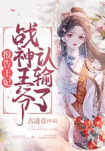 Report to the Princess That the God of War Prince Has Admitted Defeat