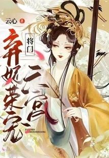 The General Abandoned His Concubine and Favored the Sixth Palace