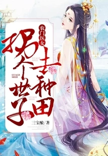 Farmer's Doctor Girl: Kidnap a Prince to Farm