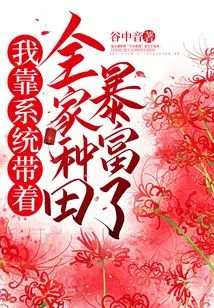 I Relied on the System to Lead My Family to Farm and Became Rich