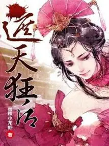 The Mad Queen Who Covers the Sky