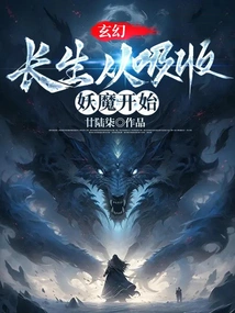 Fantasy: Immortality Begins with Absorbing Demons