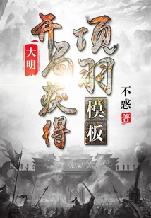 Daming, Get Xiang Yu Template at the Beginning