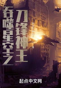 The Blade God King Who Devours the Starry Sky