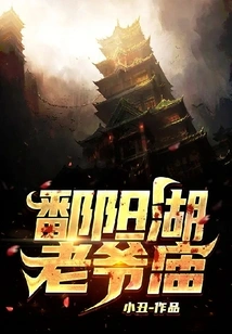 Poyang Lake Laoye Temple