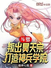 Douluo: Rebellion from Haotian Sect and Build the Divine Weapon Academy