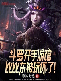 Douluo Opens a Mobile Game Center, Bibi Dong is Addicted to Playing It