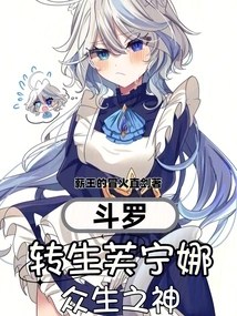 Douluo: Reincarnated Funina, the God of All Living Things