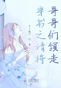 Please Lead Your Brothers Away When You Pass Through the Book