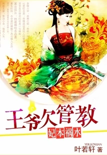 The Concubine is a Source of Trouble: the Prince Owes Discipline