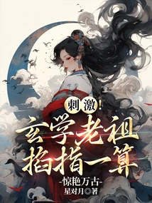 Stimulate! the Ancestor of Metaphysics Pinches His Fingers and Makes a Calculation That Will Amaze You Forever