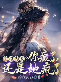 The Mistress is a Concubine? Are You Crazy, or is She Crazy?