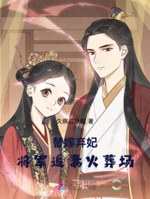 Abandoned Concubine: the General Chasing His Wife at the Crematorium