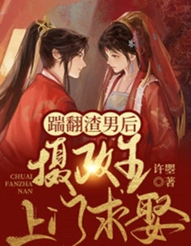 After Kicking Out the Scumbag, the Yandere Regent Came to Ask for Marriage