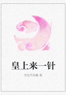 The Emperor Gives Me a Shot