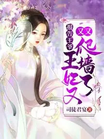 Report to the Prince, the Princess Climbed the Wall Again!