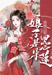 Substitute for the Princess: My Wife is a Black-hearted Lotus