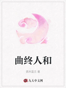 End of Song and Harmony