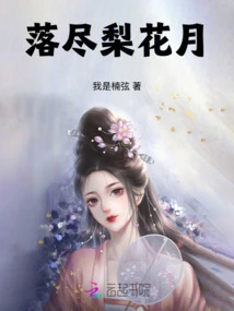 The Pear Blossom Moon Has Fallen