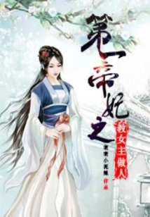 The First Imperial Concubine: Teach the Heroine How to Behave