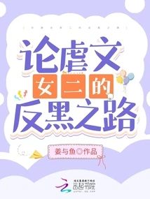 On the Path of Anti-blackness of the Heroine in the Sadistic Novel