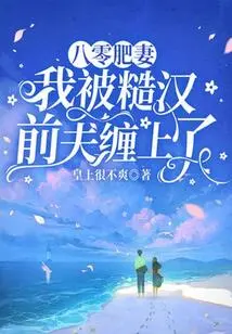 Fat Wife in the 1980s: I Was Stalked by My Rough Ex-husband