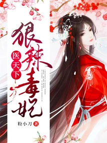 The Ruthless and Poisonous Concubine Heals the World