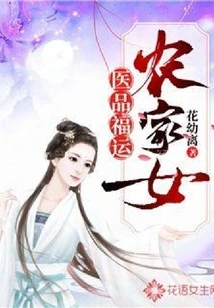 Medical Good Luck Farm Girl