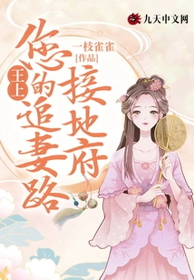 Your Majesty, Your Journey to Pursue Your Wife is in the Underworld