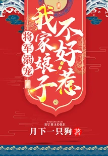 The General Dotes on Him: My Wife is Not Easy to Mess With