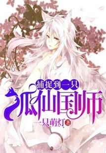 Captured a Fox Fairy National Master