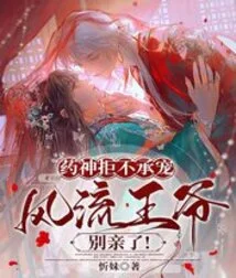 The God of Medicine Refuses to Accept His Favor, so the Romantic Prince Refuses to Kiss Her!