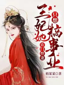 The Fierce Wife of a Peasant Family: the Princess Just Wants to Have a Career