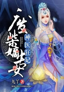 The Crazy Doctor and the Crazy Concubine: the Useless Eldest Daughter