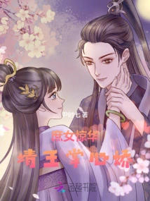 The Concubine is Stunning: Prince Jing's Palm is Charming